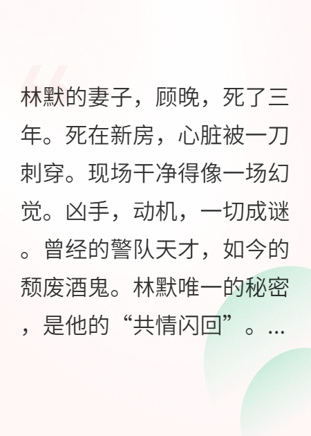 亡妻三年后，谁又在用她的脸