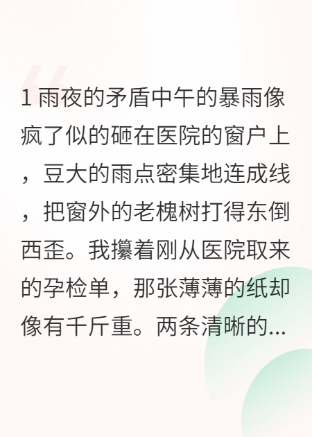 孕检单和房产证的战争