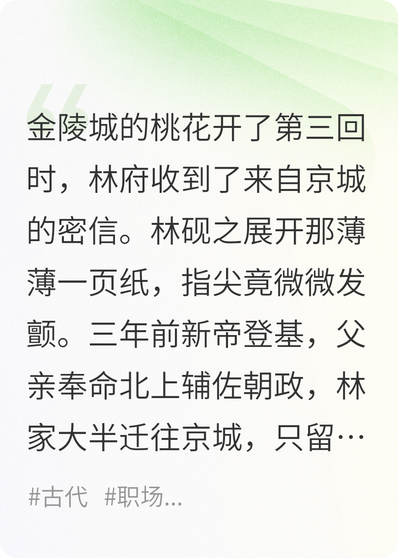 桃花令