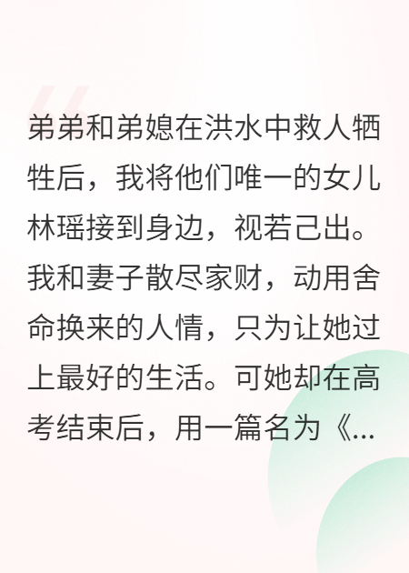 被侄女害的家破人亡后，我重生了