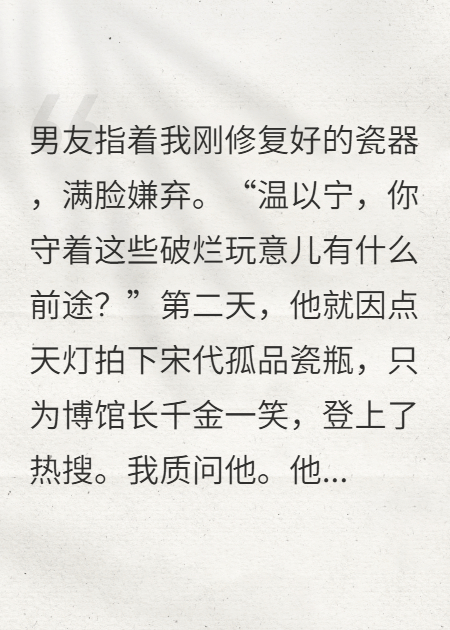 前任嘲我穷酸，我转身嫁入千亿豪门