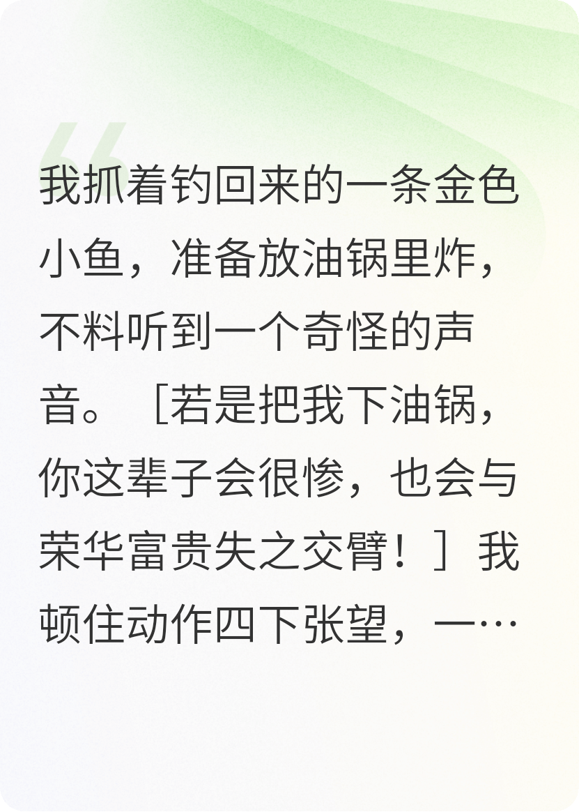 我钓回来一条锦鲤鱼