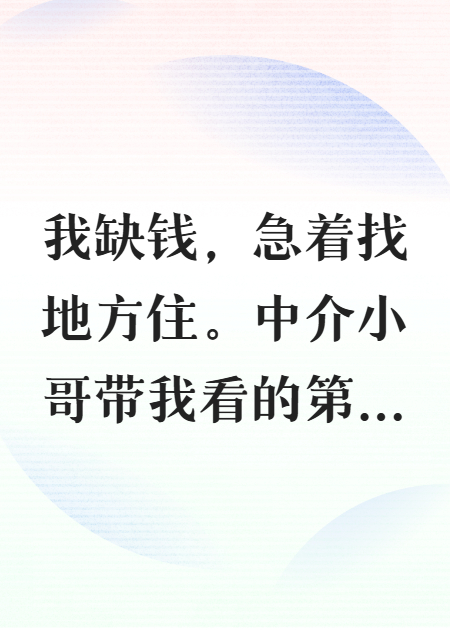 疯人院租客守则