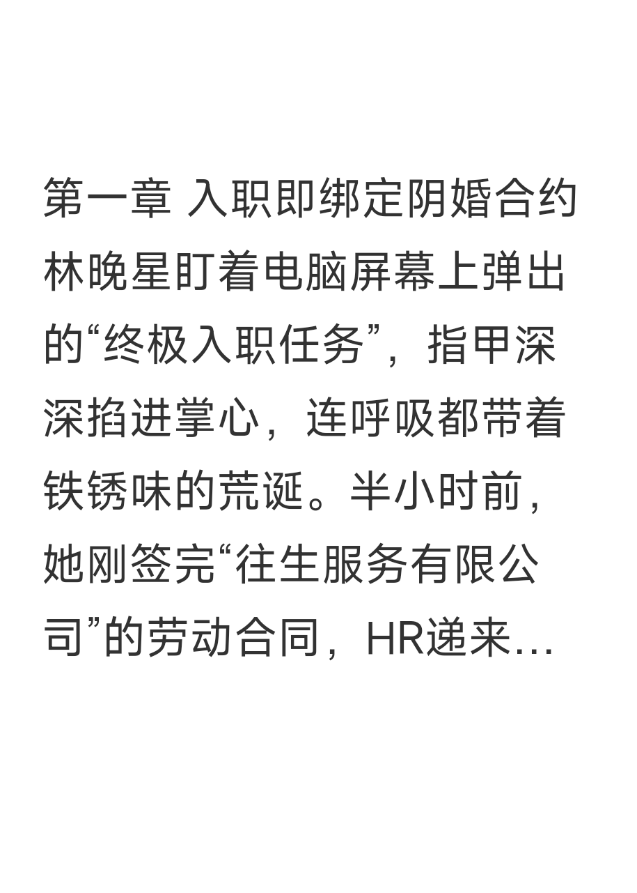 救命！我的职场任务是和冥婚老公HE