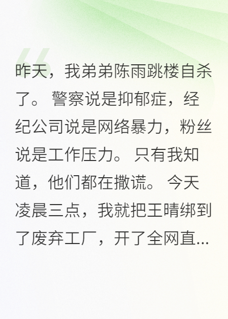我让经纪人给弟弟陪葬
