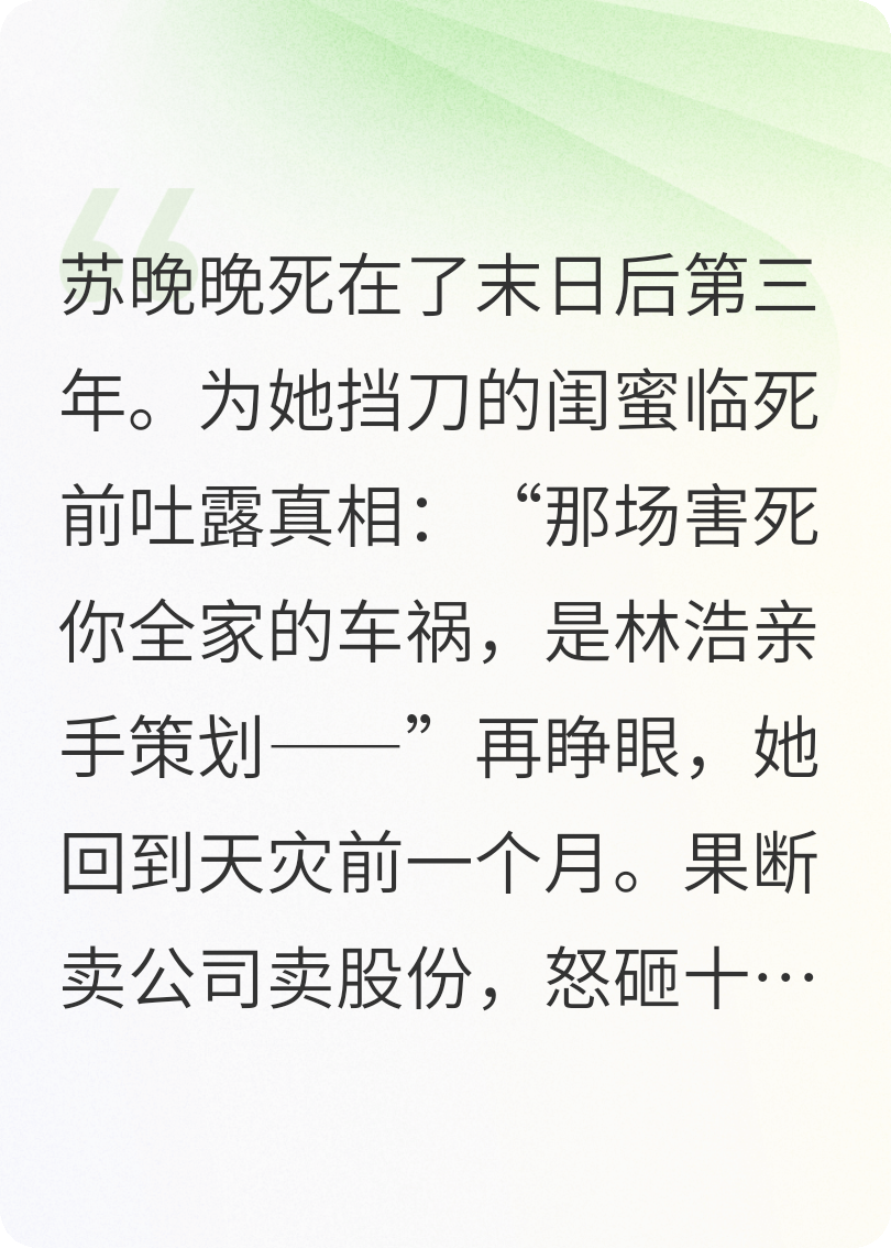 末日重生：开局手撕渣男