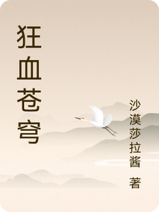 狂血苍穹