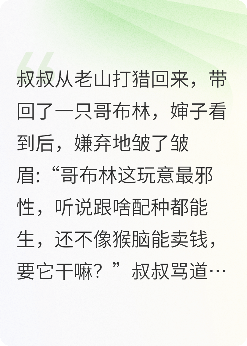叔叔抓了只哥布林