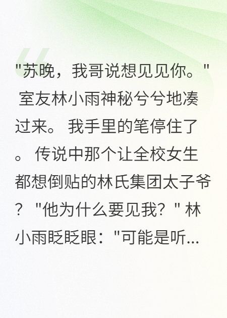 初恋替身？我让总裁哥哥真香了