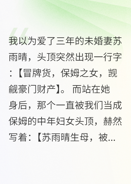 保姆才是真千金，我被骗了整整三年