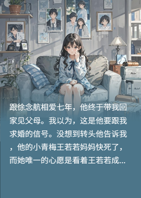 男友要娶青梅，我转身出国