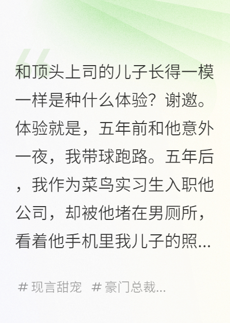带球跑五年后，我被娃他爹堵在公司男厕