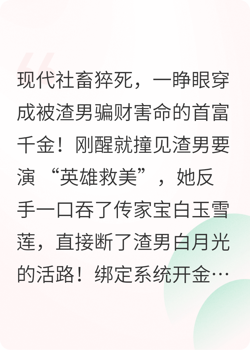 穿越加系统！传家宝我先吃为敬！