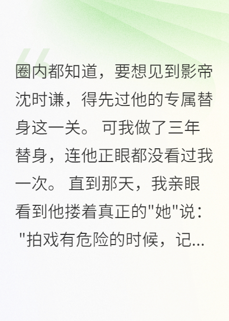 做了三年替身，影帝终于后悔了