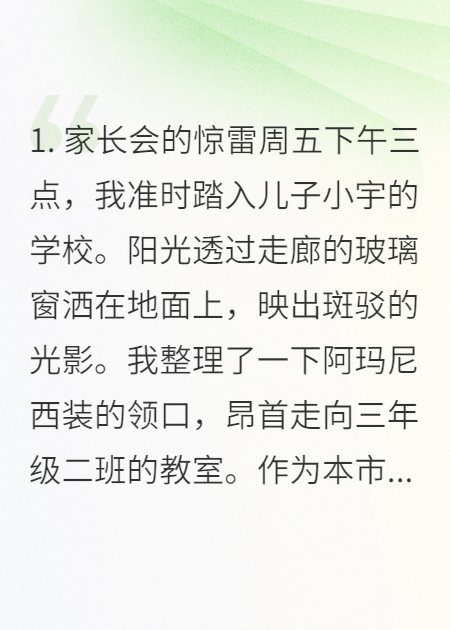 儿子班主任是我当年欺负过的同学