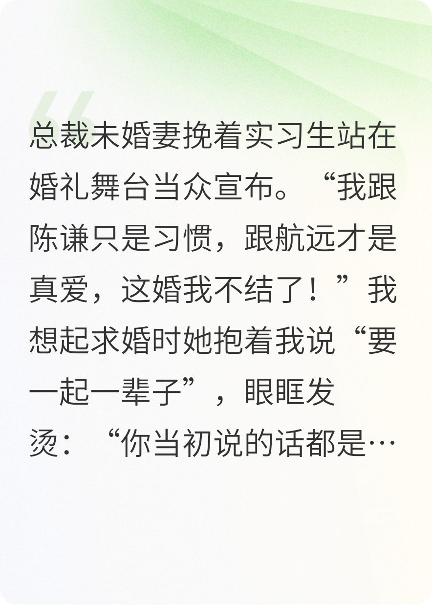 结婚当天，实习生取代了我的位置