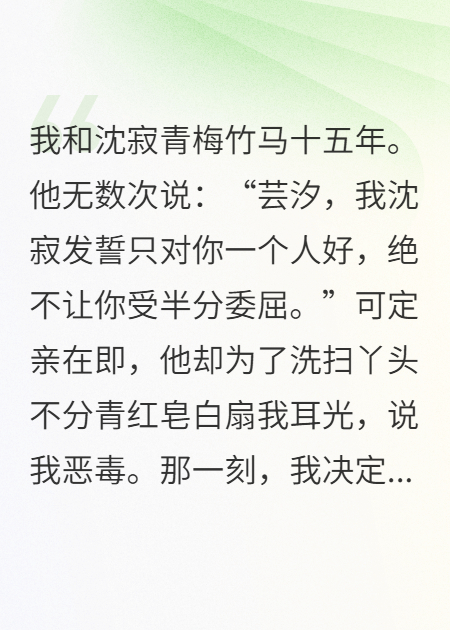 竹马为婢女打我耳光后他悔不当初