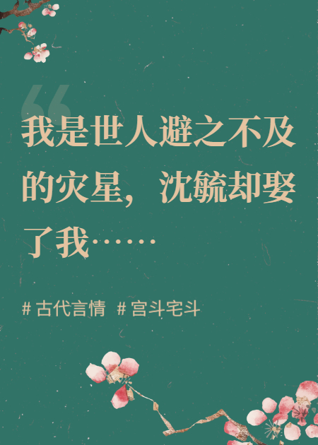 娇夫难养