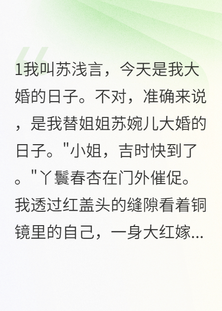 替嫁后，病弱世子被我气活了