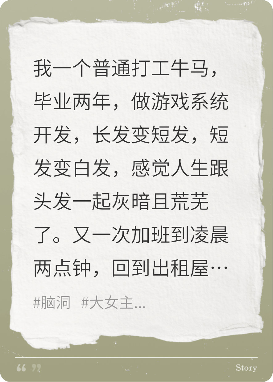 魂穿恋爱游戏，我竟然陷进去了