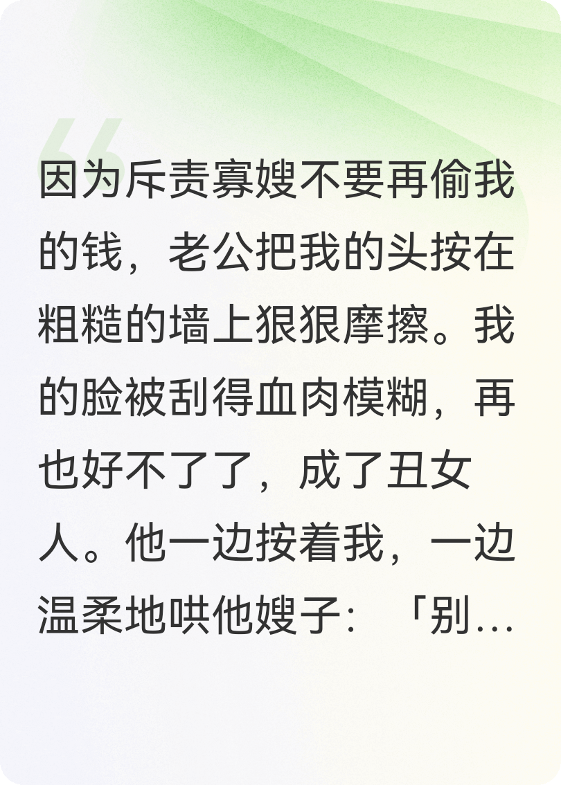 老公为寡嫂毁我容后，他悔疯了