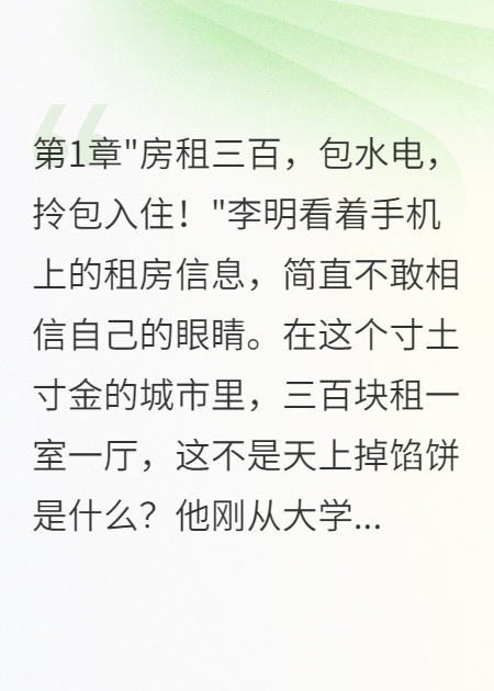 我租了套凶宅，当晚鬼室友催我交租金