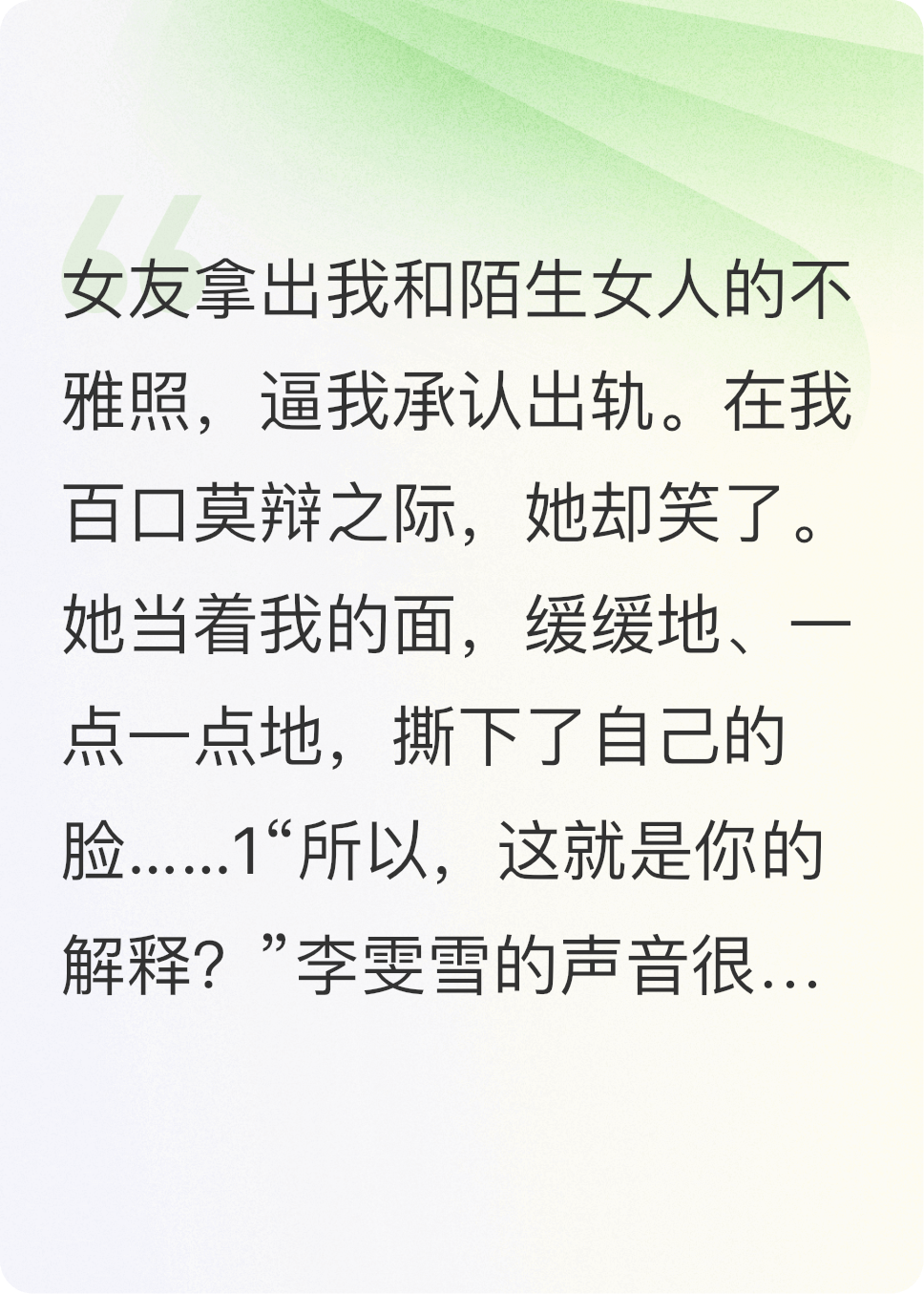 我的完美女友总想撕掉我的脸