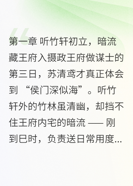 玉簪辞：靖朝双璧与穿越女官（宅斗篇）