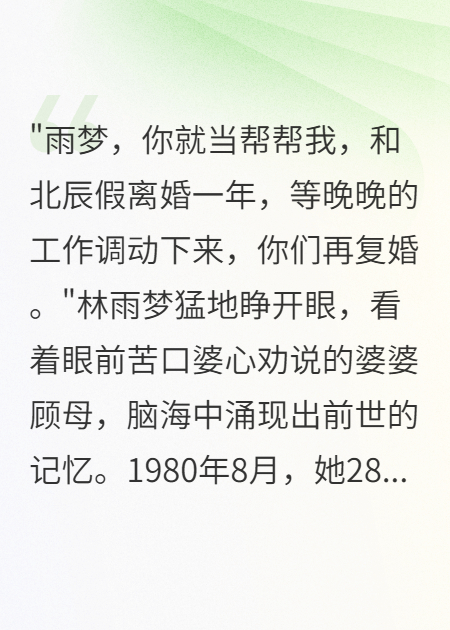 重生八零我断然拒绝首长老公假离婚