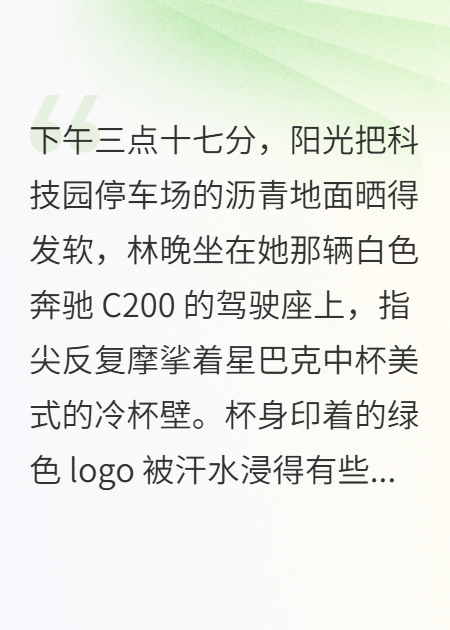 林晚的职场捞金记