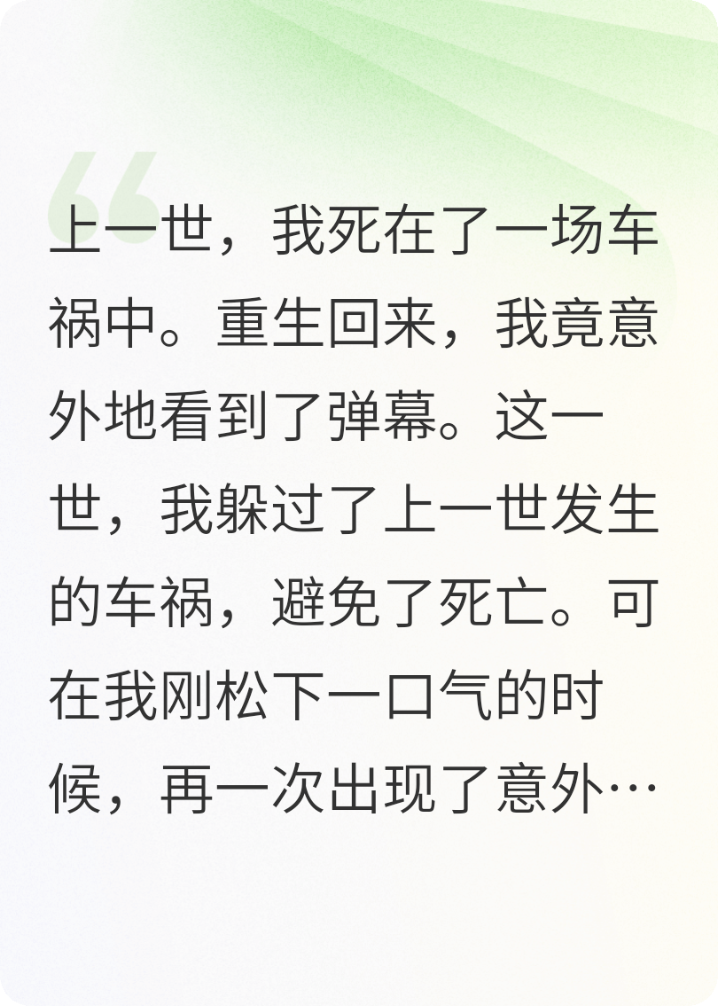 白月光重生后靠弹幕觉醒