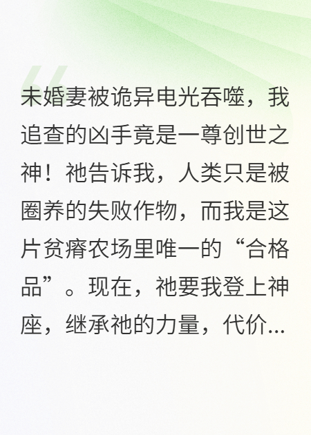 女友飞升后，我成了全人类公敌