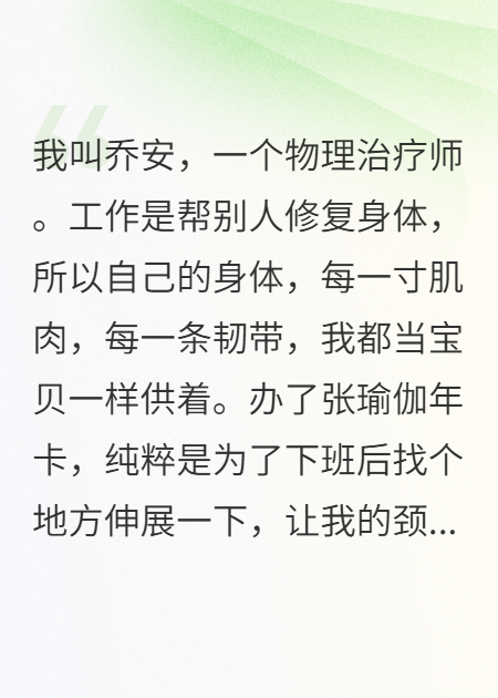 瑜伽馆男教练别碰我