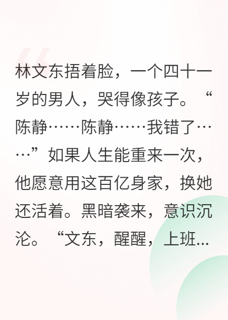 重生2010，我靠人情世故弥补她