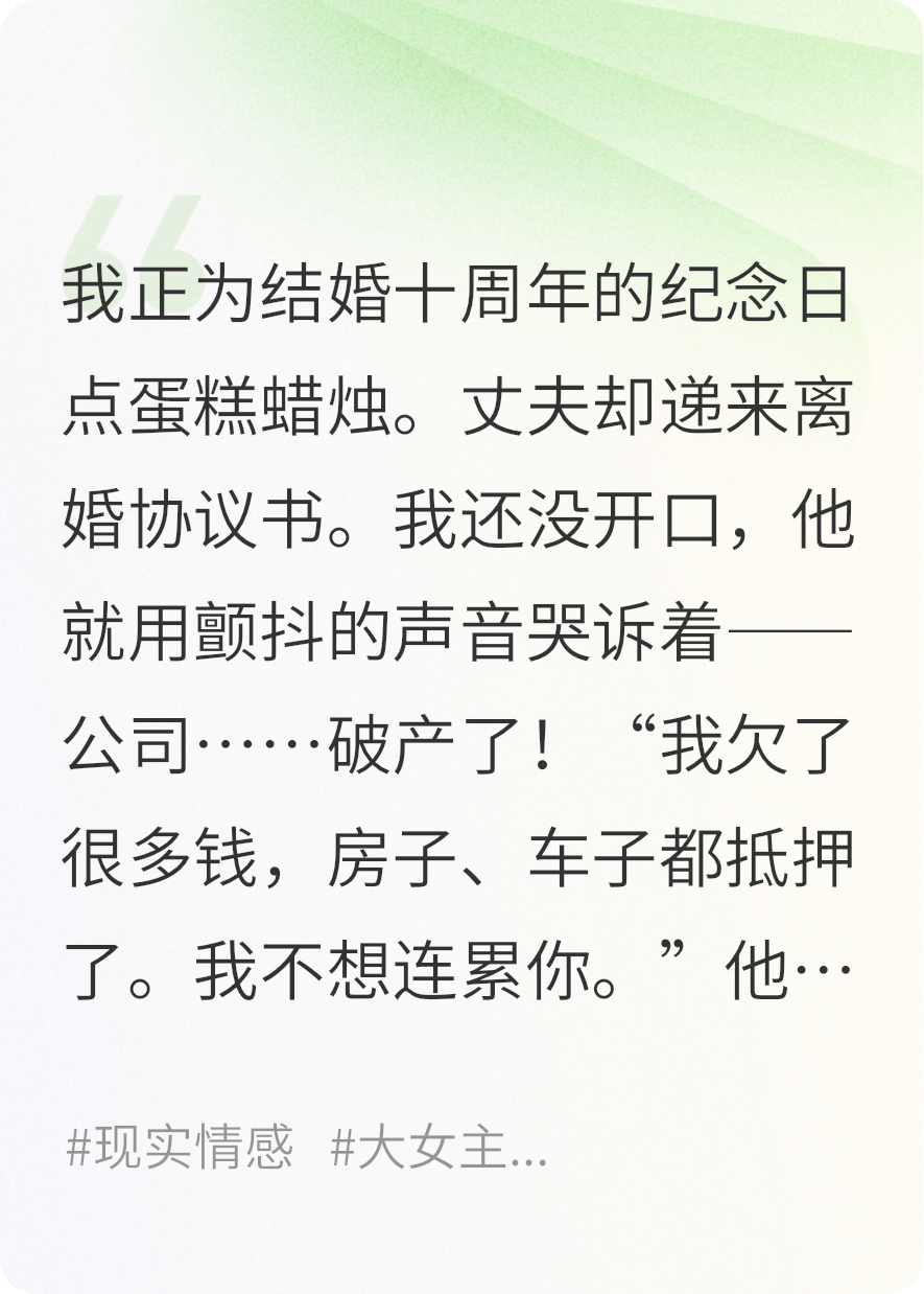 离婚当天，我激活了亿万资产清算系统