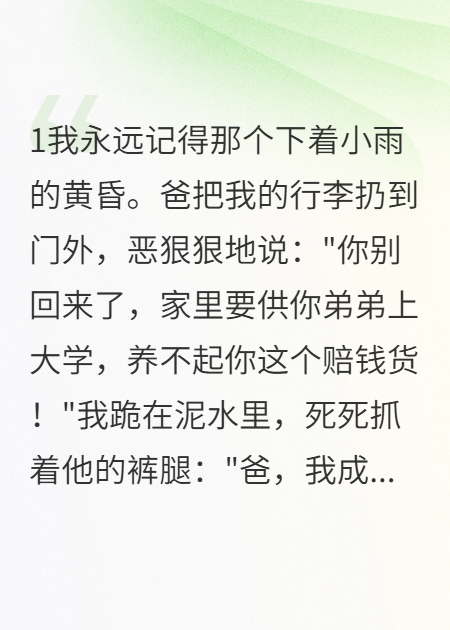 重男轻女的家庭抛弃我，养父母把我当宝