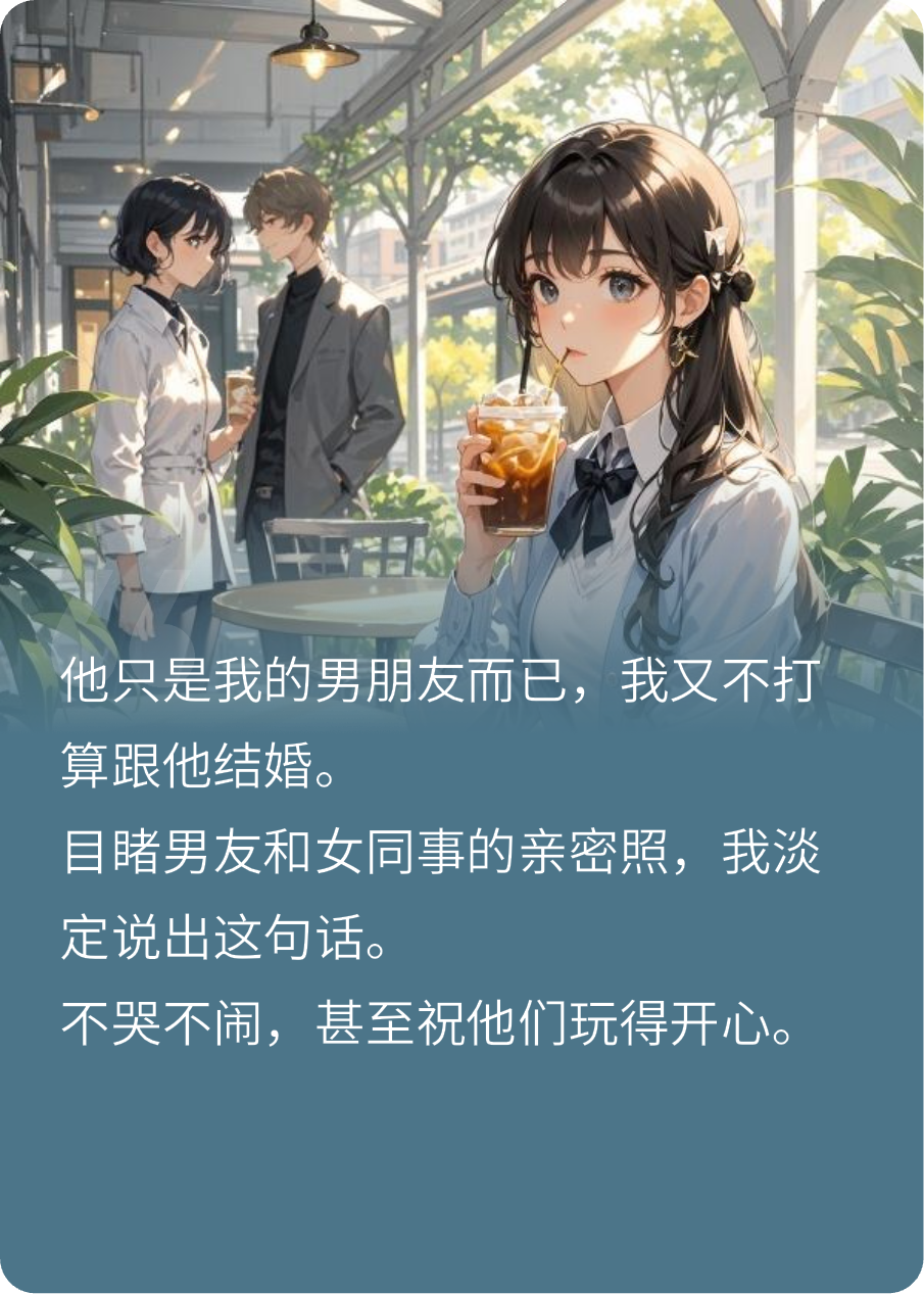 他只是我男朋友