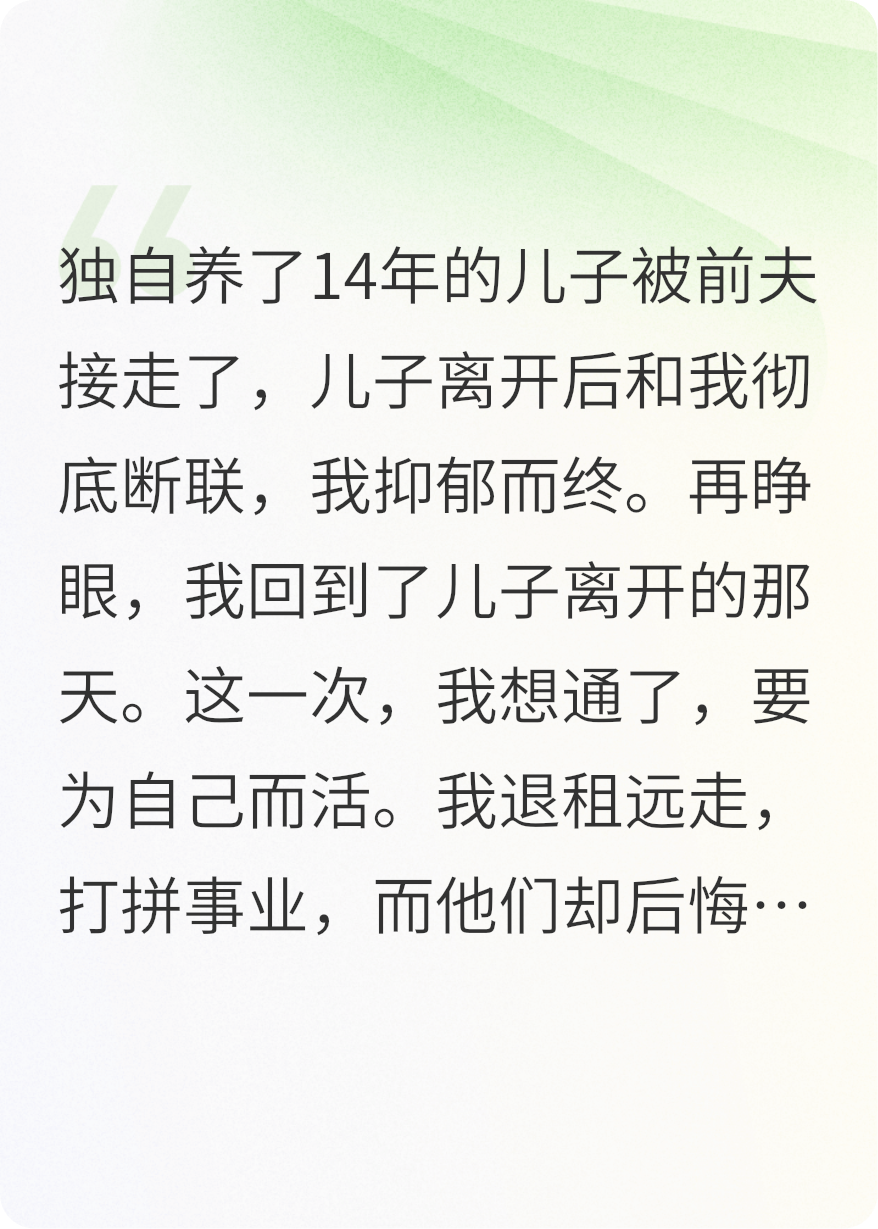 重生后，我不要白眼狼儿子了