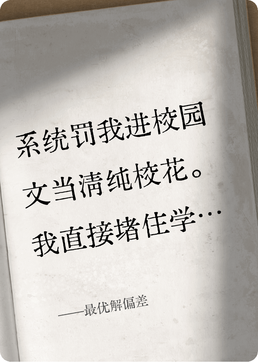 最优解偏差