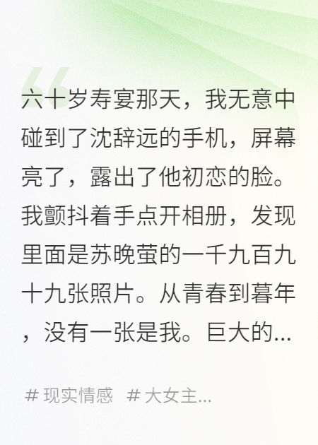 六十岁寿宴当天，我听见老公心声说盼我死