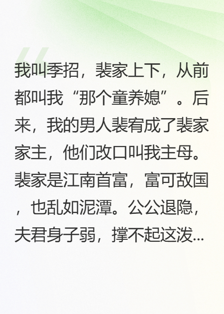 夫家账本，我一页页撕