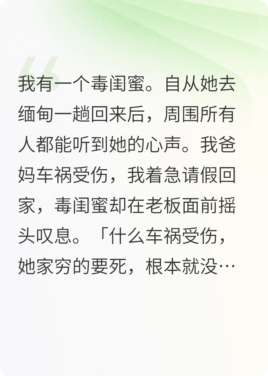 当所有人都听到毒闺蜜的心声后