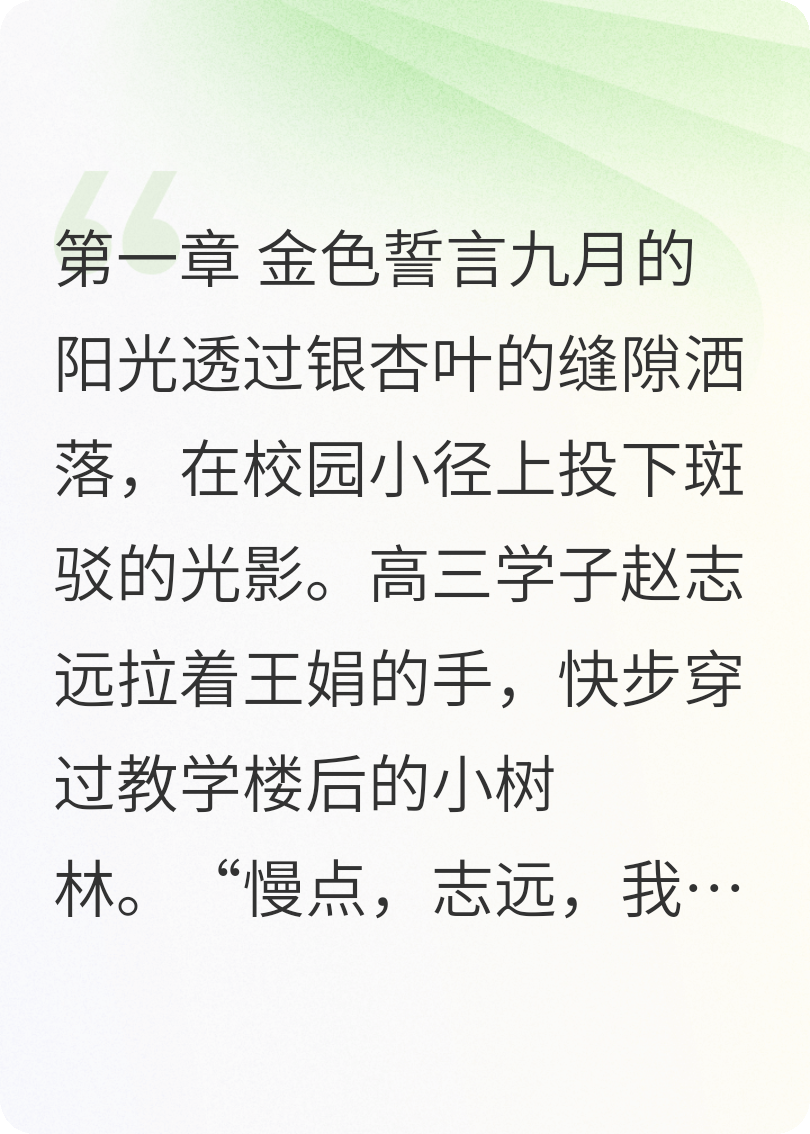 银杏叶下的誓言