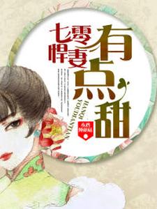 七零悍妻有点甜