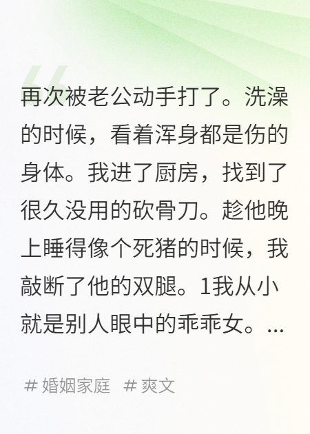 老公家暴，我趁他睡着敲断他双腿
