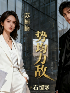 落魄千金的霸气