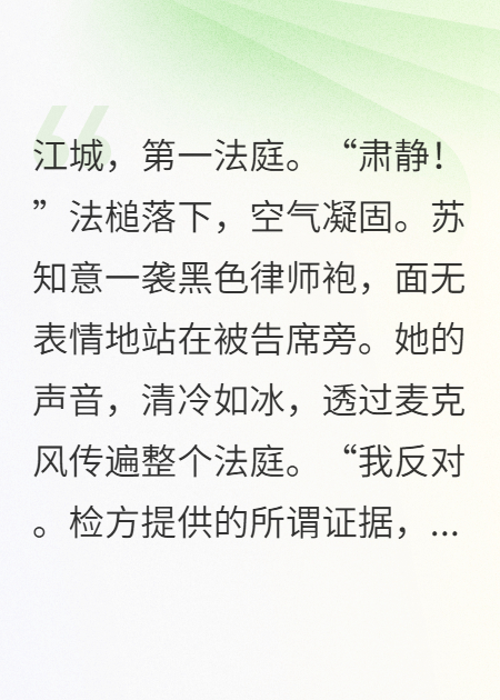 分手后，我把前男友送上审判席
