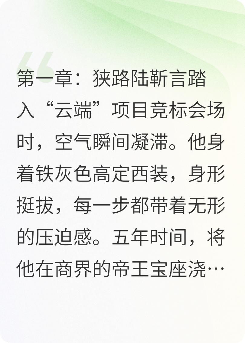 猎心的故事