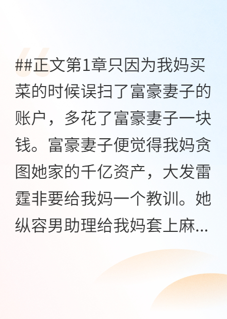得知亲生母亲死后，妻子疯魔了