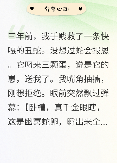 蛇的报恩让假千金原形毕露了